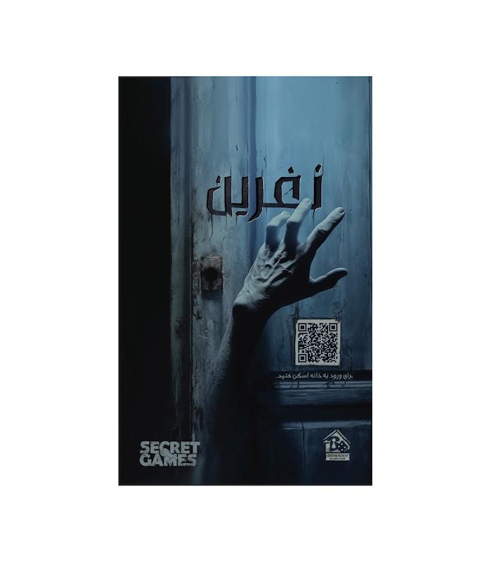 پرونده معمایی نفرین | مدل دهکده بردگیم