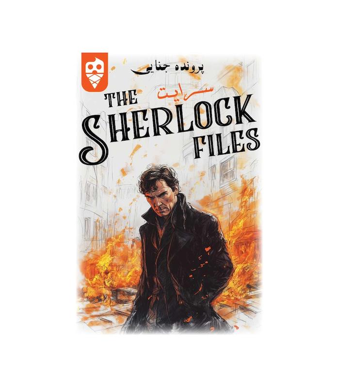 بازی ایرانی معمایی شرلوک سرایت Sherlock Files | مدل دایس کریم
