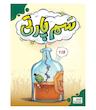 بازی ایرانی سم پارتی Pick Your Poison | مدل بی گیمز 