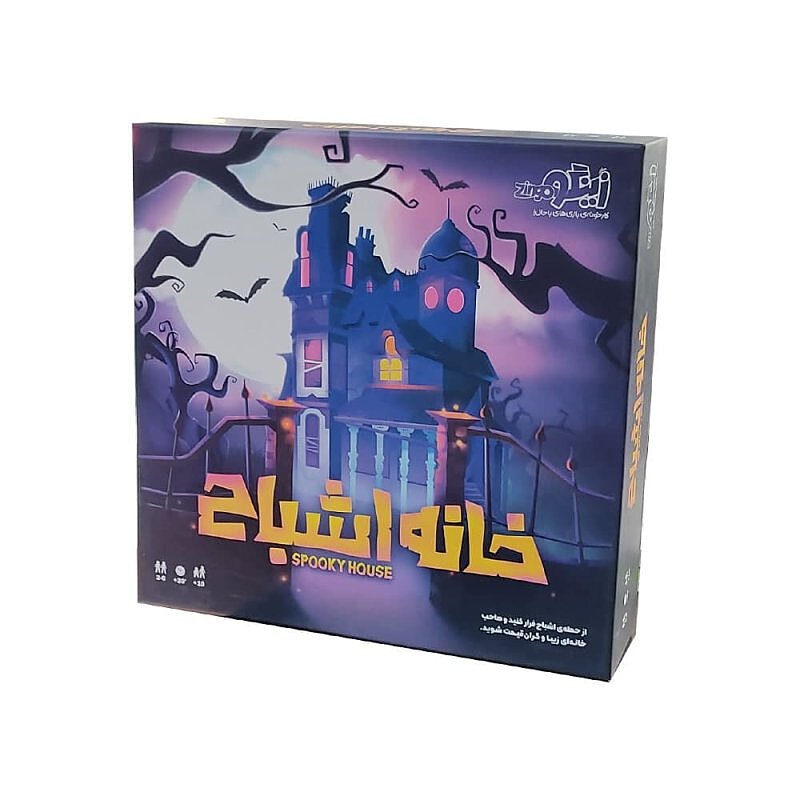 خانه اشباح (spooky house)