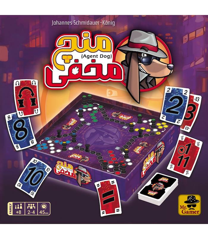 بازی ایرانی منچ مخفی (Agent Dog) | مدل مستر گیمر