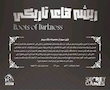 پرونده معمایی بلک بریم 3 ریشه های تاریکی (Roots of Darkness) | مدل دهکده بردگیم