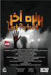 پرونده معمایی پرتره آخر (The Last Portrait) | مدل دهکده بردگیم