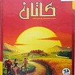 کاتان نسخه اقتصادی - نسخه دراگون (CATAN)