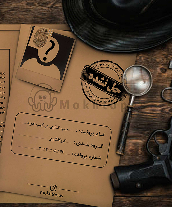 بازی پرونده قتل بمب گذاری در کیپ خوزه | مدل مختاپوس