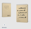 دفترچه کرافت سیمی میکرو کد F9 - سایز (21*14) | MICRO 