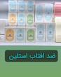 ضد آفتاب استلین ESTELIN کوچک 