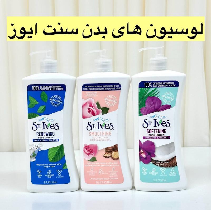لوسیون های بدن سنت ایوز 