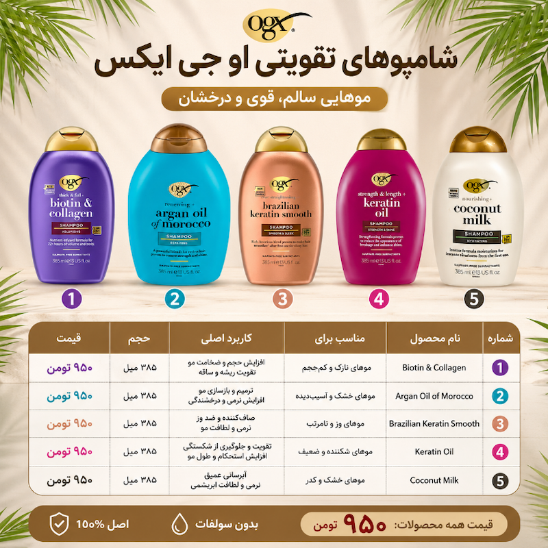 ✨ شامپوهای OGX اصل ✨