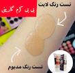 بی بی کرم 7کاره گابرینی🩷