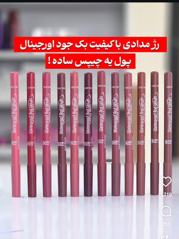 رژ مدادی بک جود اورجینال