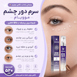 دور چشم غلطکی مویام