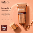 لومی گلوشن بیوکسین