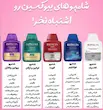 انواع شامپو بیوکسین ✨