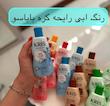 لوسیون بدن کریس