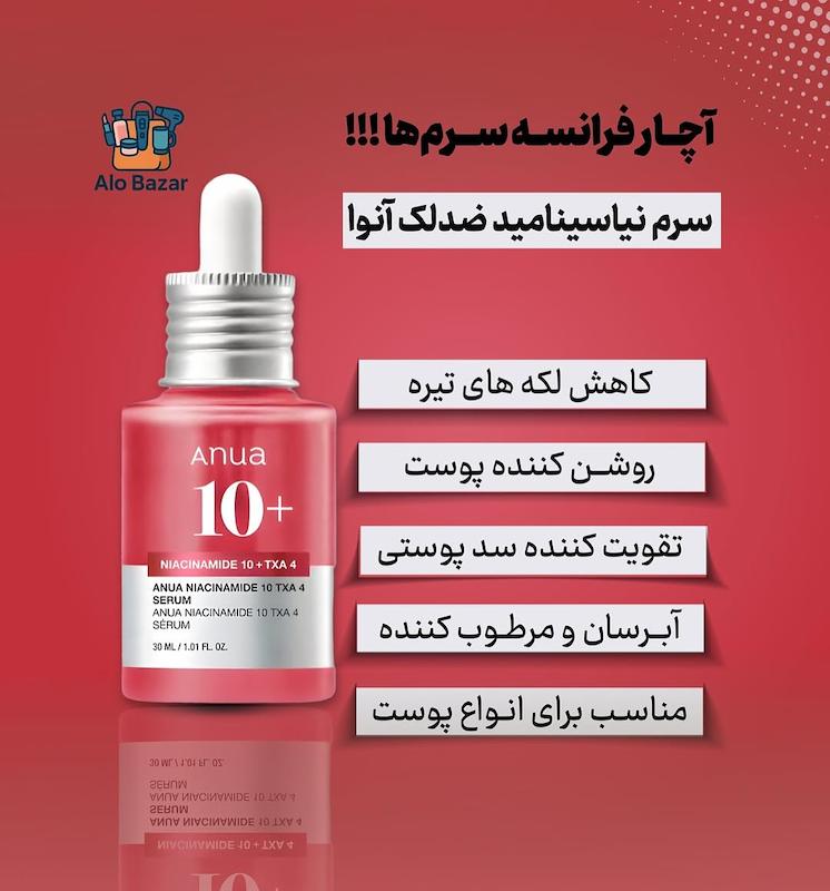 سرم آنوا نیاسینامید 10% + TXA 4%