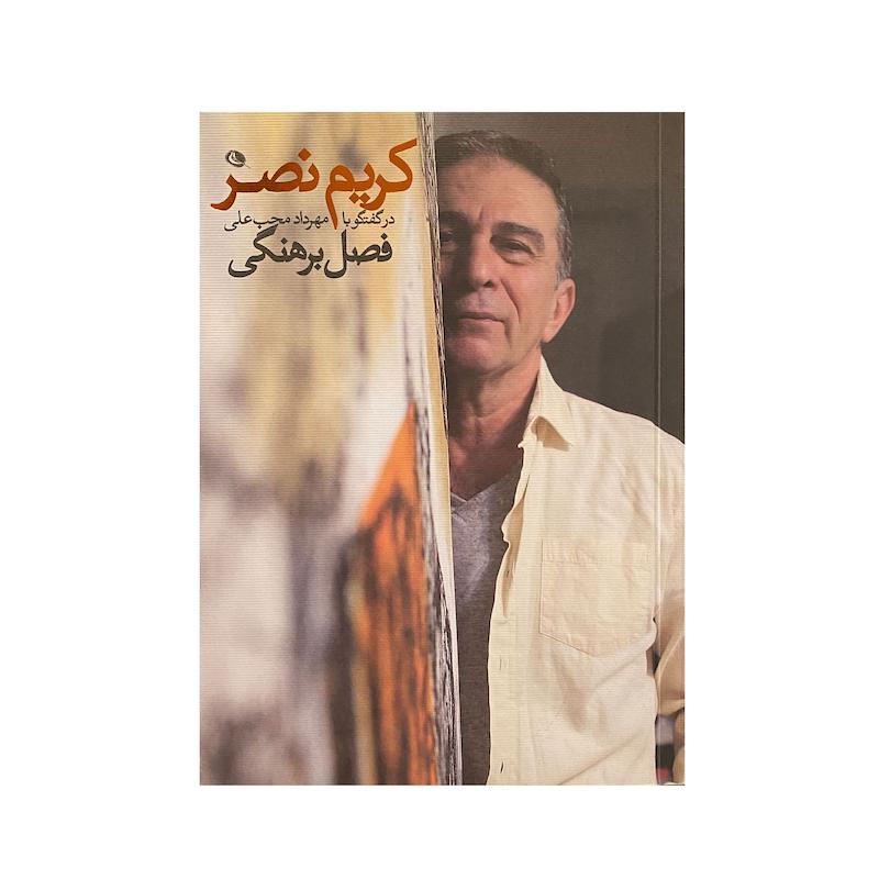 کتاب کریم نصر