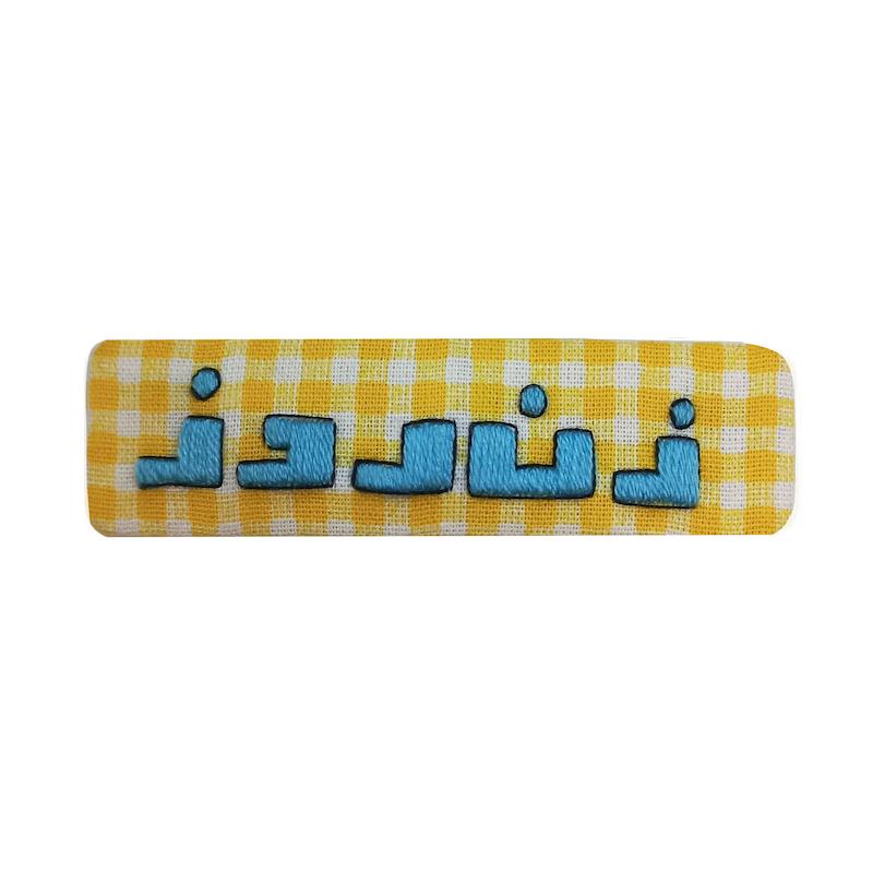 گیره سر