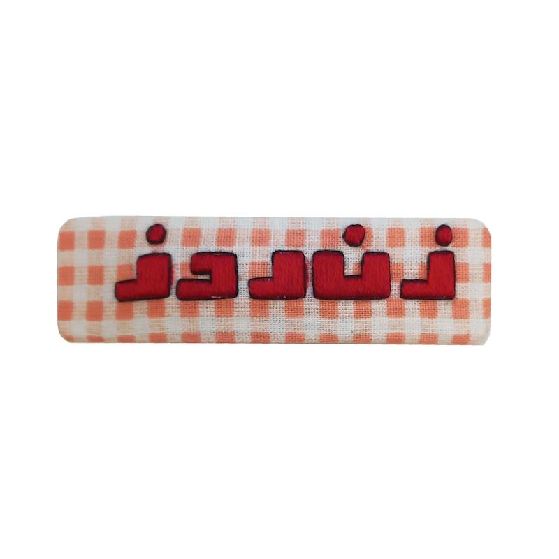 گیره سر