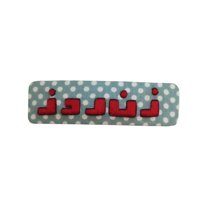 گیره سر
