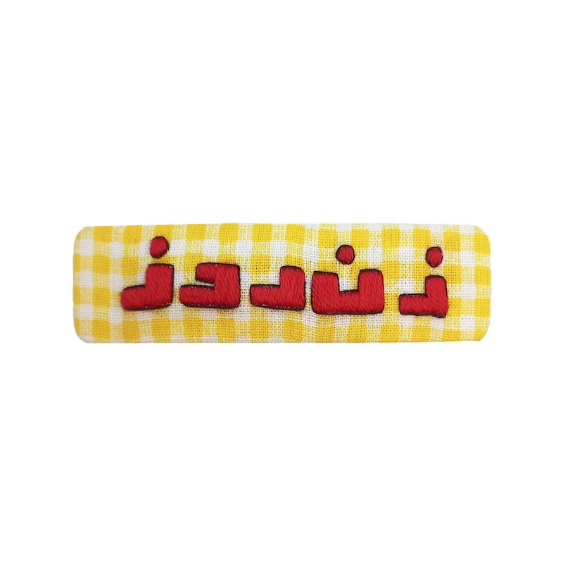 گیره سر