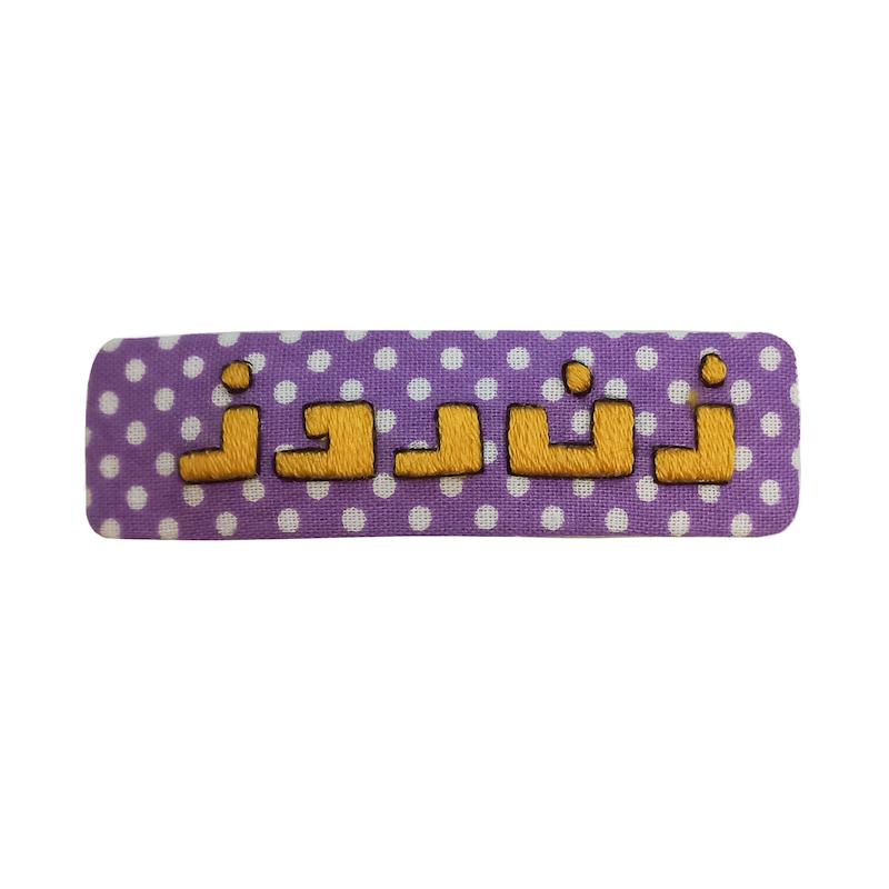 گیره سر