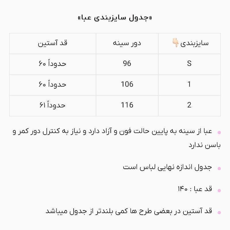 عبا شانتون گلدوزی