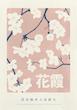 Hanagasumi Print