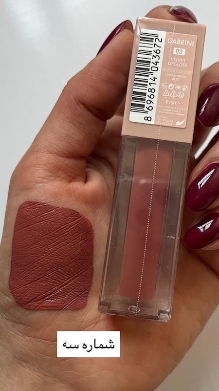 رژلب مايع با دوام گابريني💄