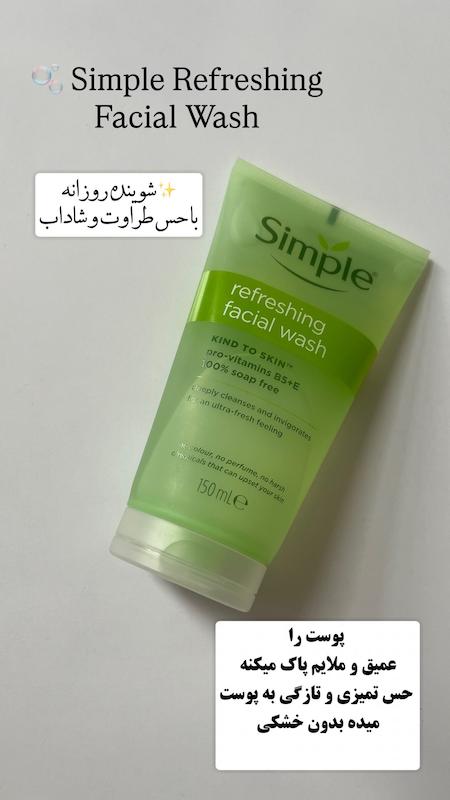 انواع شوینده های سیمپل simple 