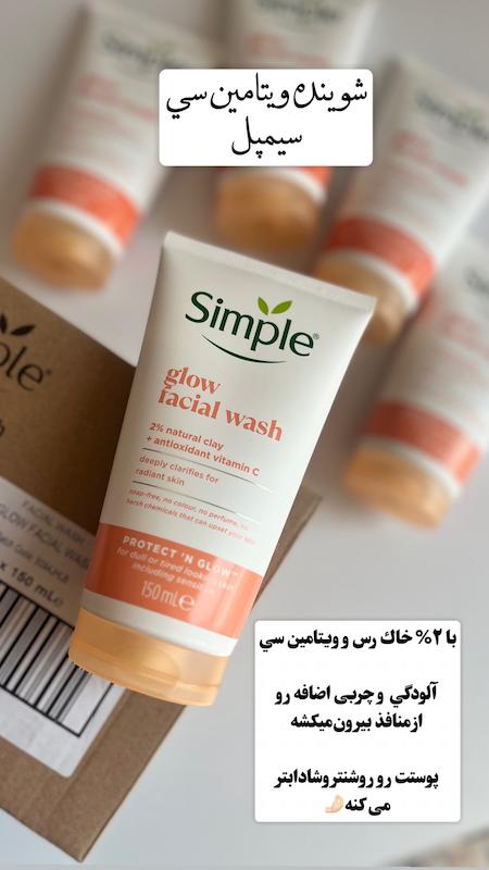 انواع شوینده های سیمپل simple 
