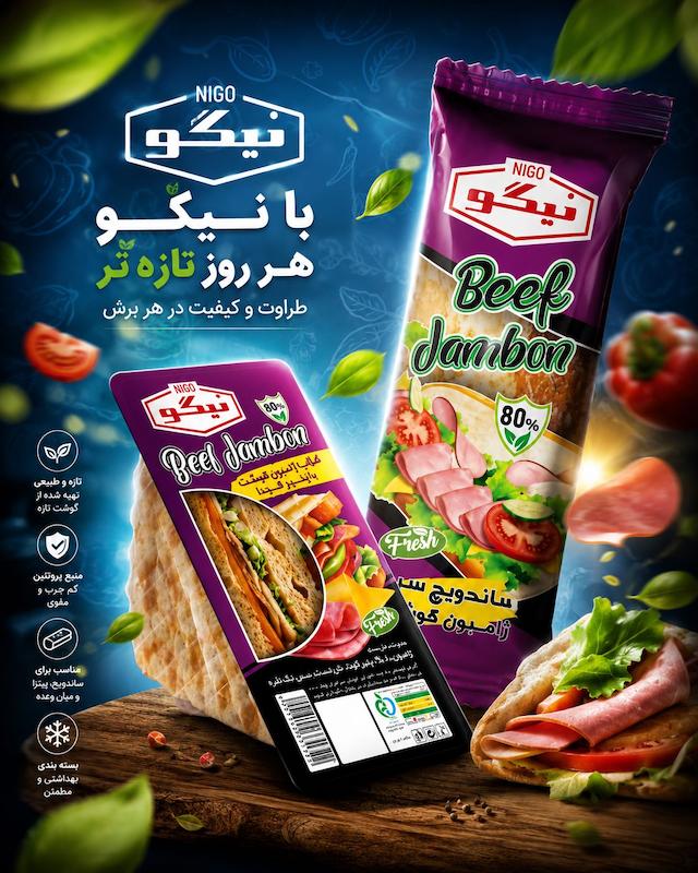 ساندویچ  ژامبون گوشت