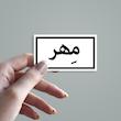 استیکر ماه شمسی
