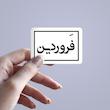 استیکر ماه شمسی