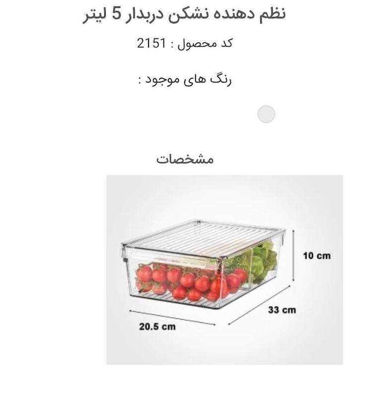 نظم دهنده نشکن درب دار لیمون در سه سایز