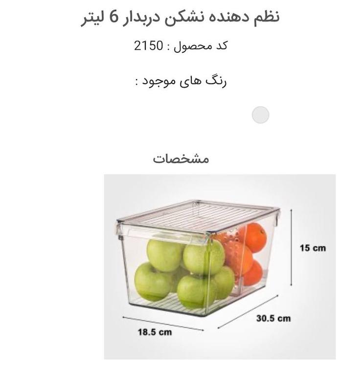 نظم دهنده نشکن درب دار لیمون در سه سایز