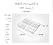 جاقاشقی شفاف دو طبقه لیمون