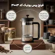 فرنچ پرس یونیک کد 3003