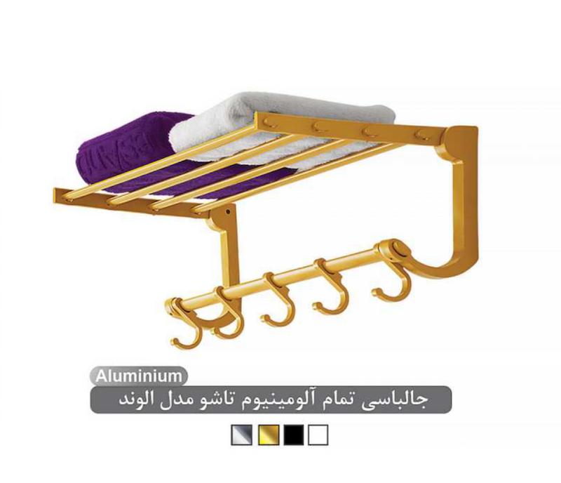 جالباسی تمام آلمینیوم تاشو اطلس مدل الوند کد 416