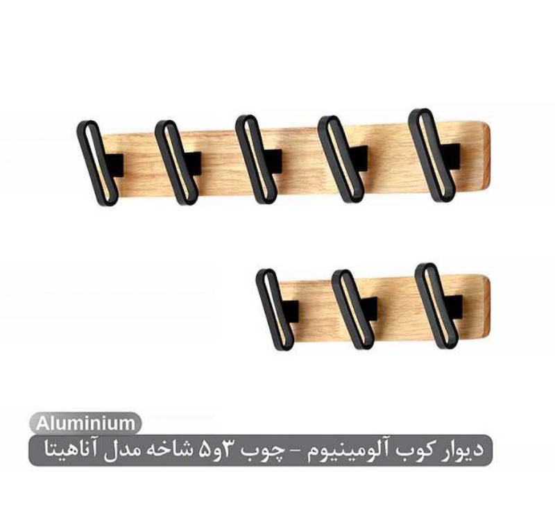دیوارکوب آلومینیوم-چوب اطلس ATLAS مدل آناهیتا