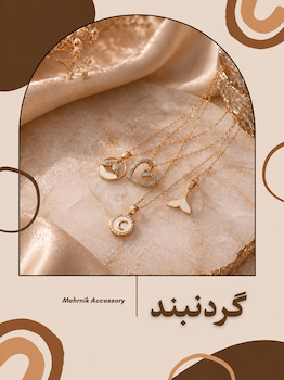 گردنبند