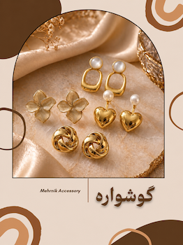 گوشواره