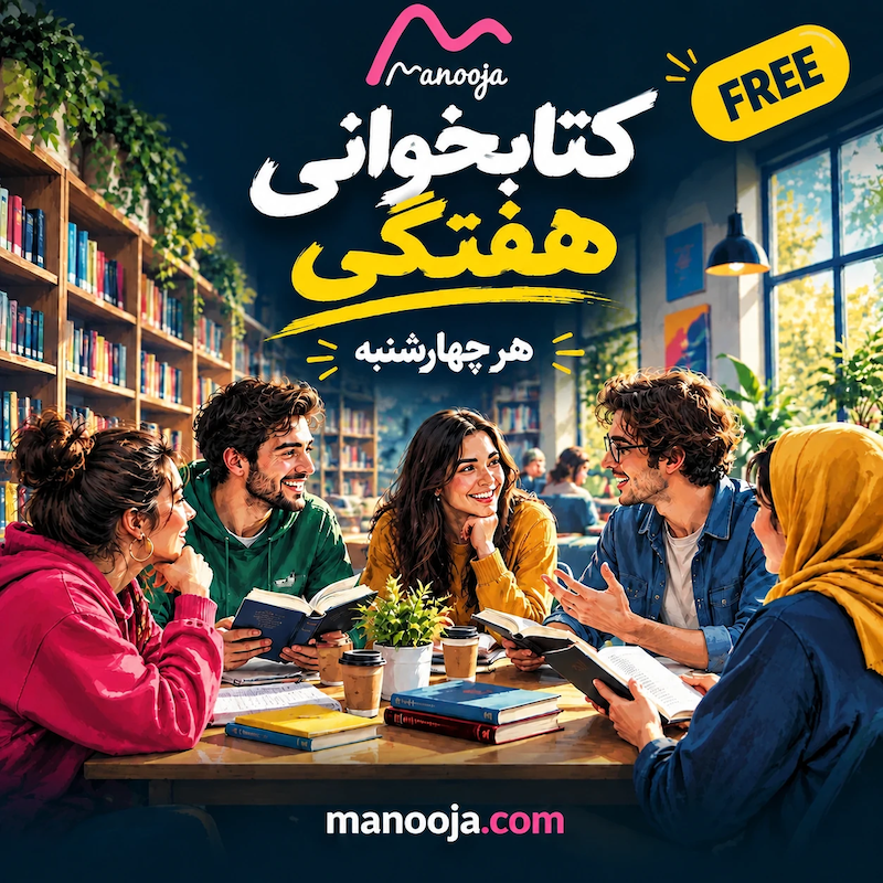 برنامه کتابخوانی هفتگی / رایگان 
