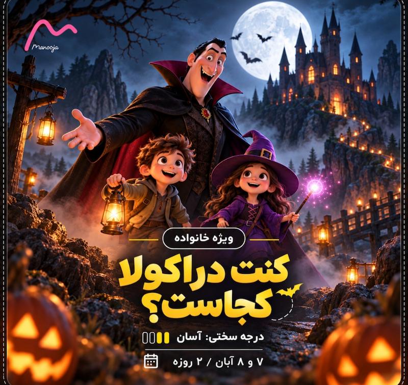 کنت دراکولا کجاست ؟