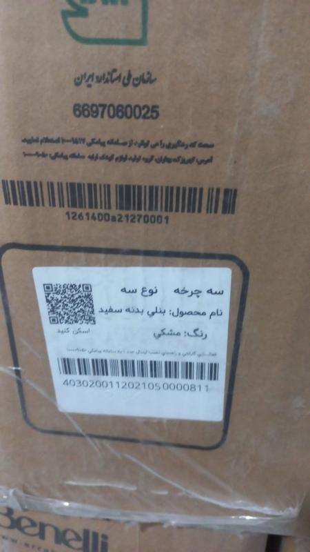 سه چرخه بنلی