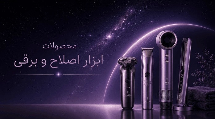 ابزار اصلاح و برقی