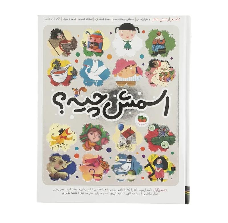 اسمش چیه؟