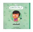 گپ و گفت های مهم: احساسات 