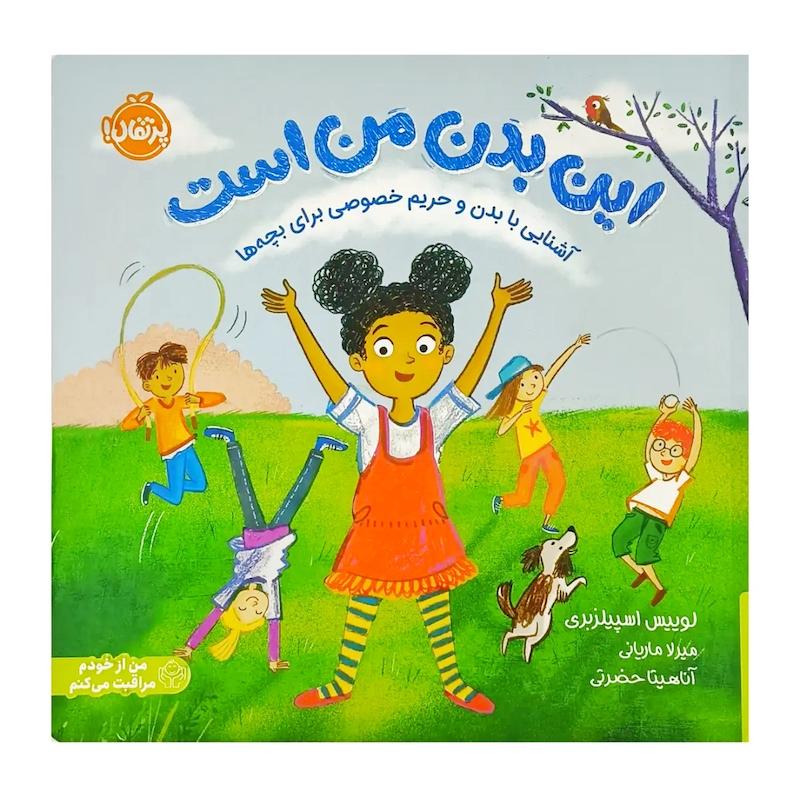 این بدن من است.