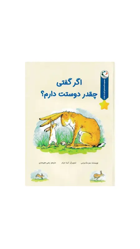 اگر گفتی چقدر دوستت دارم؟